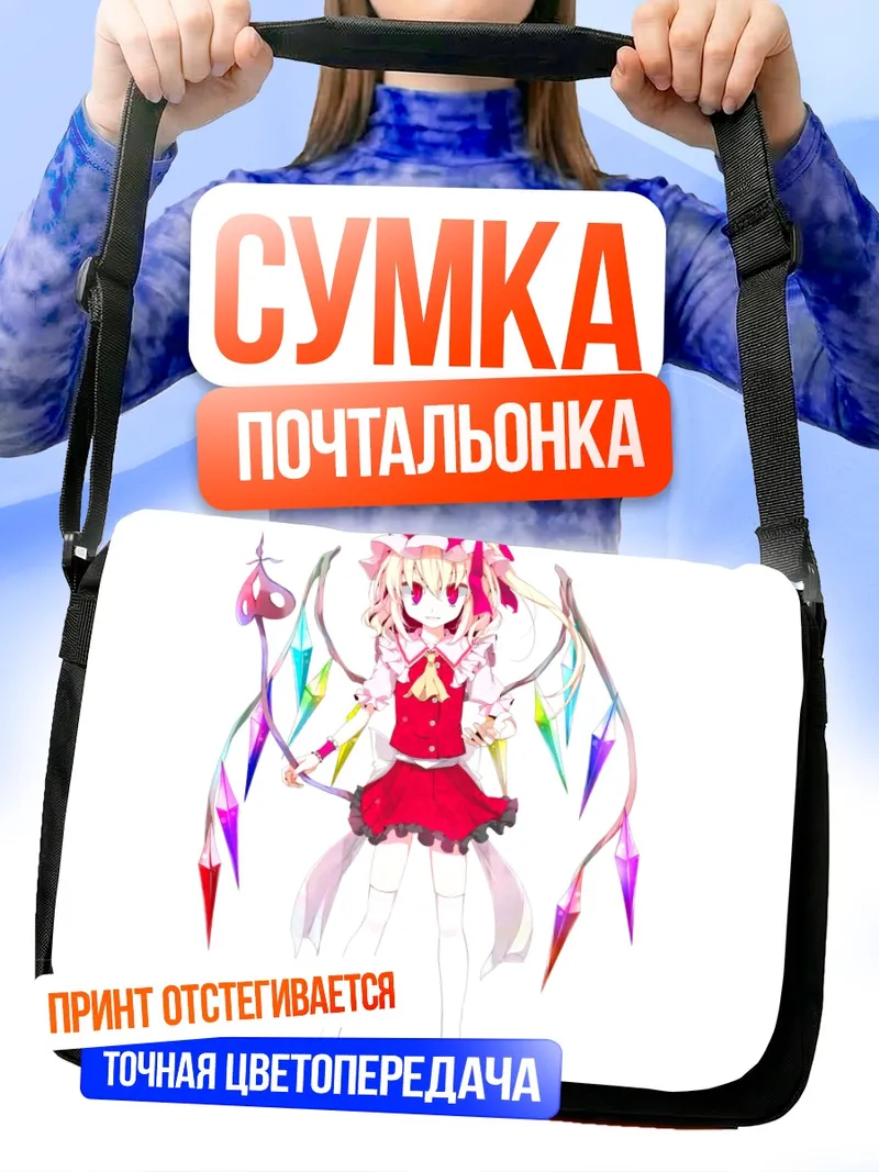 Сумка-почтальонка Фландр Скарлет в платье