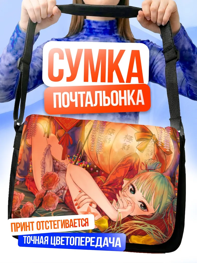 Сумка-почтальонка Мику Хацунэ с фонарями