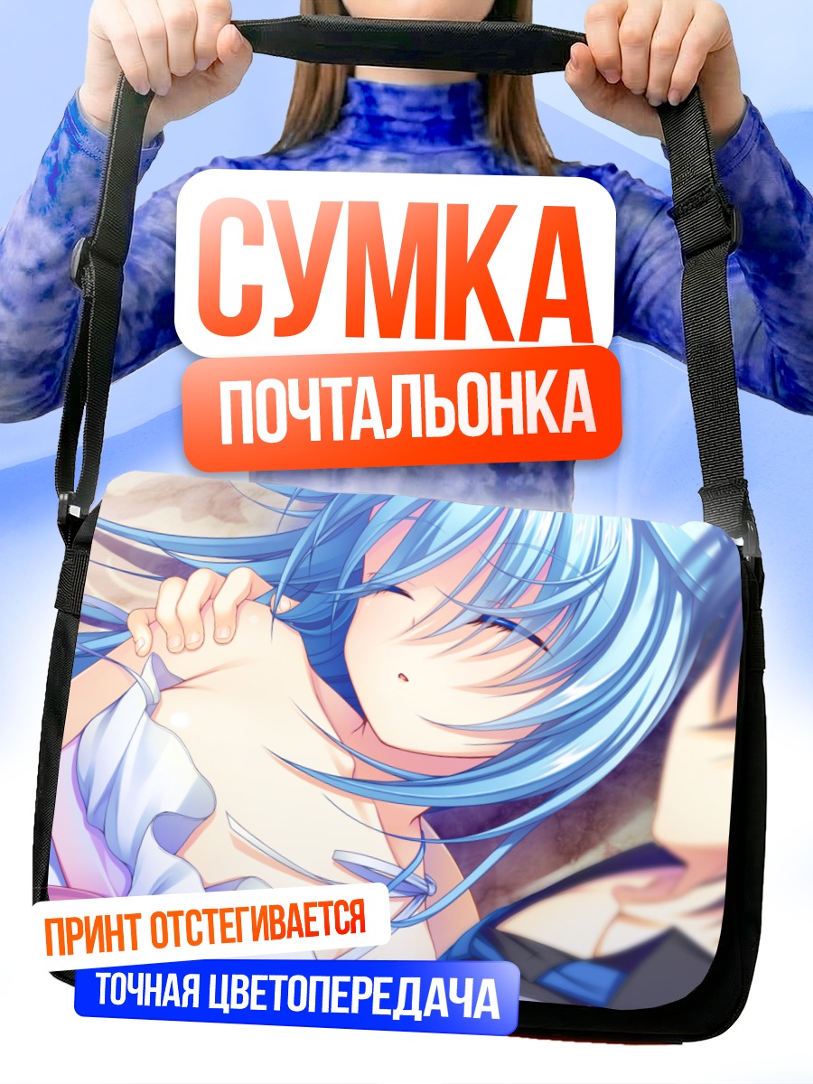 Сумка-почтальонка Азурит в объятиях