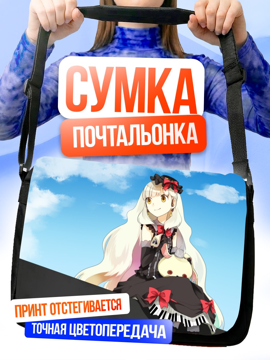 Сумка-почтальонка Маю под облаками