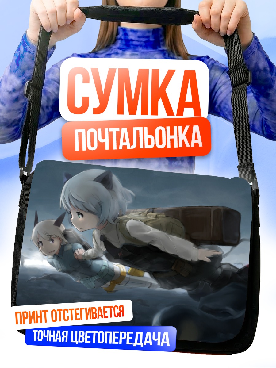 Сумка-почтальонка Эйла и Саня