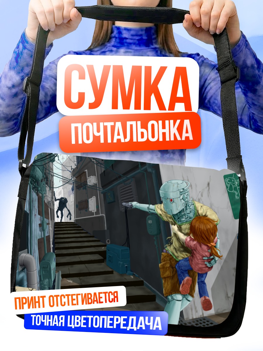 Сумка-почтальонка Робот и девочка