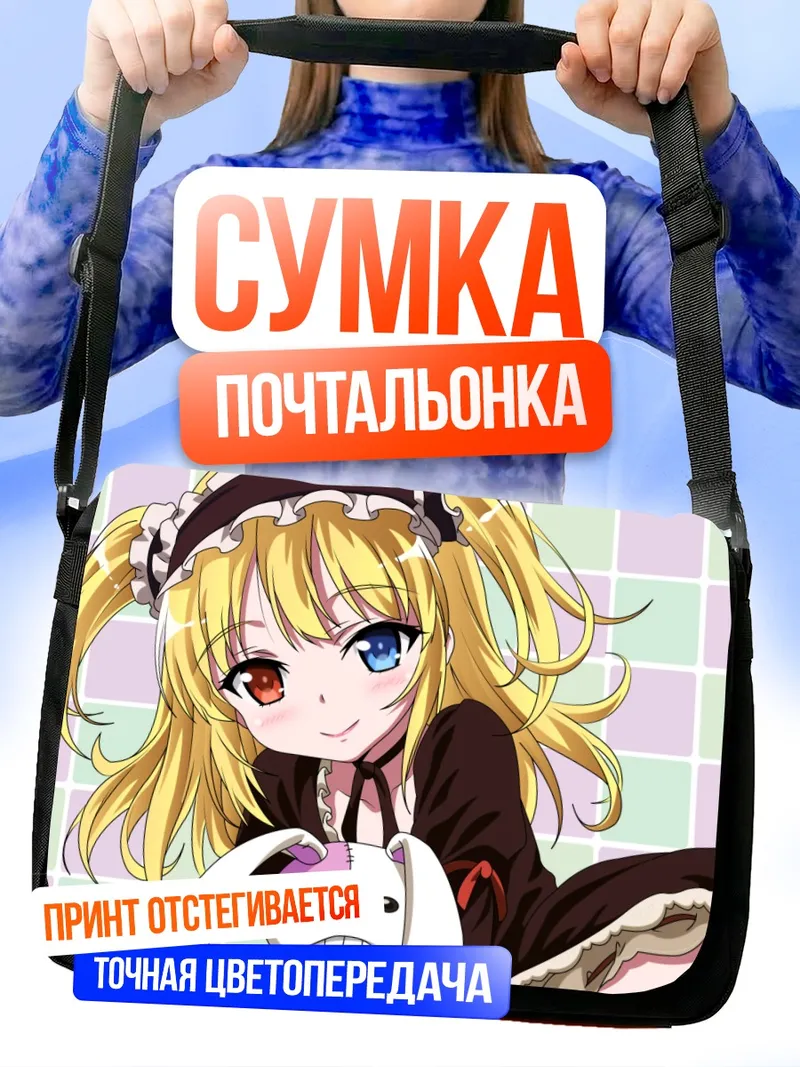 Сумка-почтальонка Кобато Хасэгава с кроликом