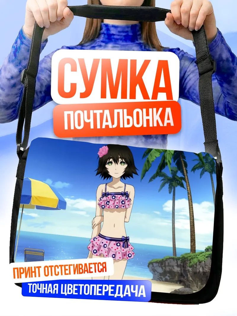 Сумка-почтальонка Маюри Шиина на пляже