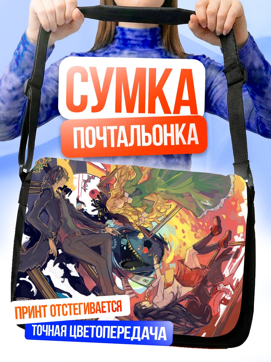 Сумка-почтальонка Гэри и Мэри