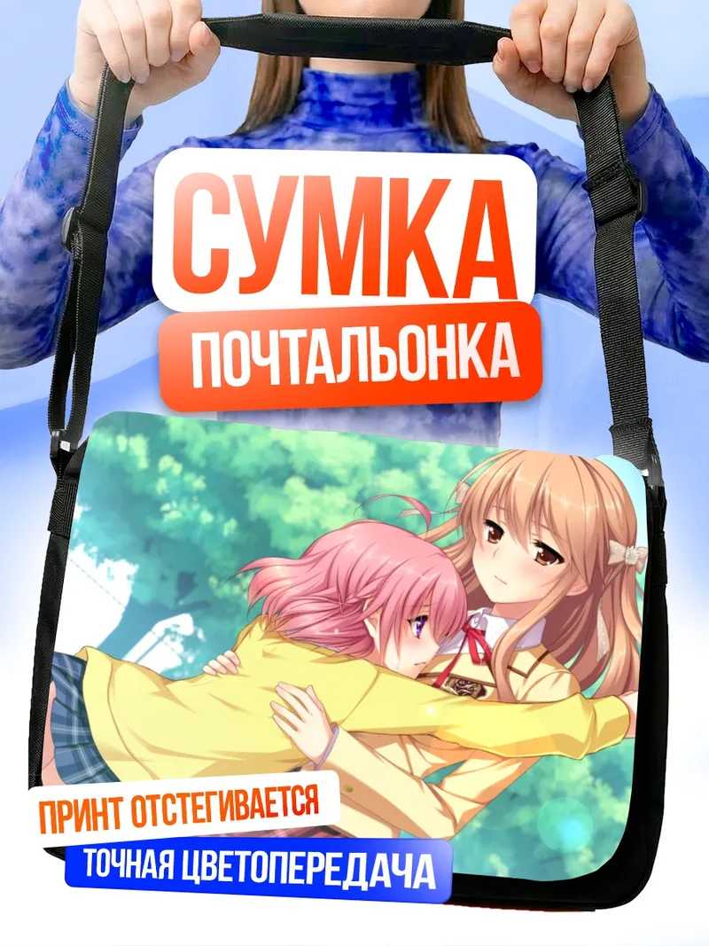 Сумка-почтальонка Руна Фудзикава и Юкино