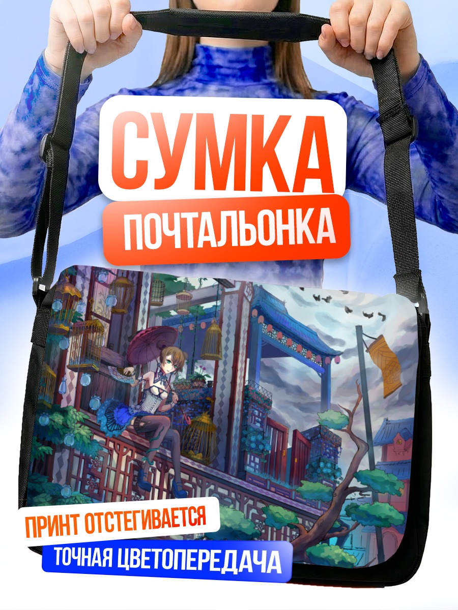 Сумка-почтальонка Девушка с зонтом