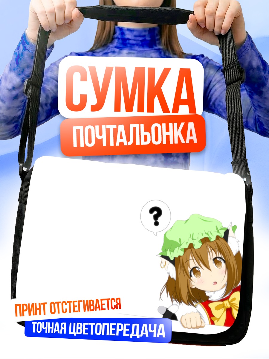 Сумка-почтальонка Чэнь в раздумьях