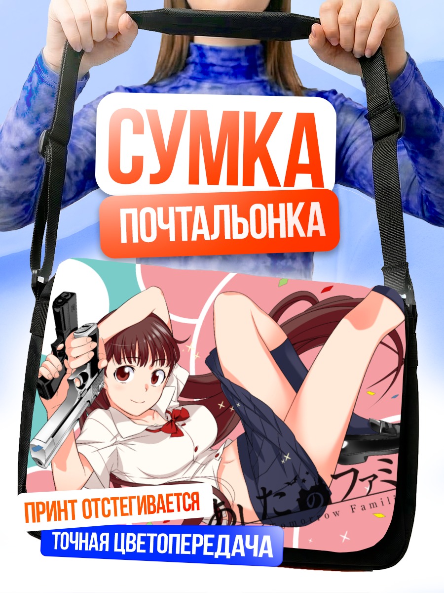 Сумка-почтальонка Девушка с пистолетом
