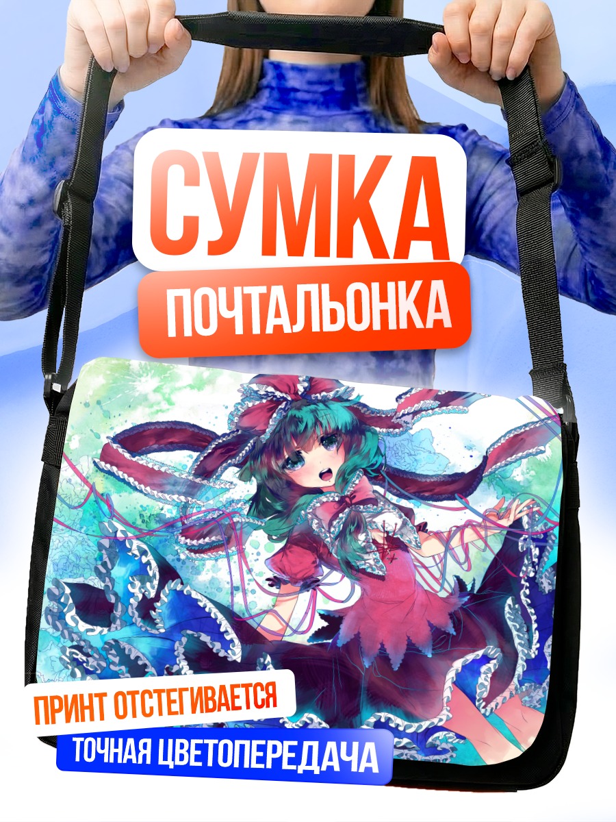 Сумка-почтальонка Хина Кагияма в танце