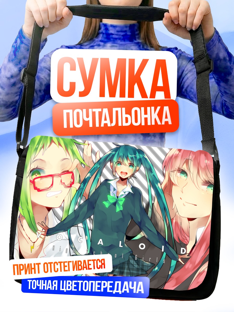 Сумка-почтальонка Мику Хацунэ и подруги