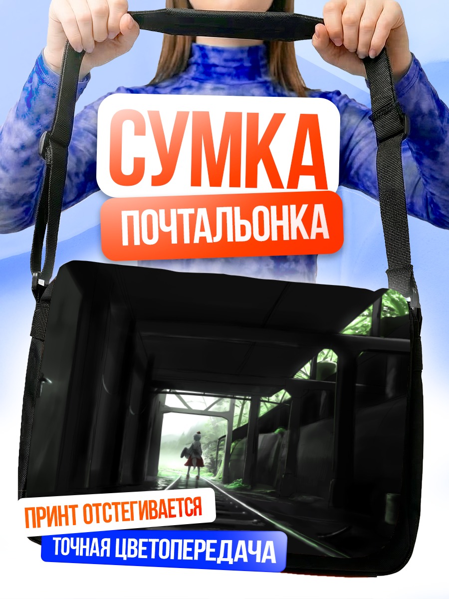 Сумка-почтальонка Момидзи Инубасири на путях