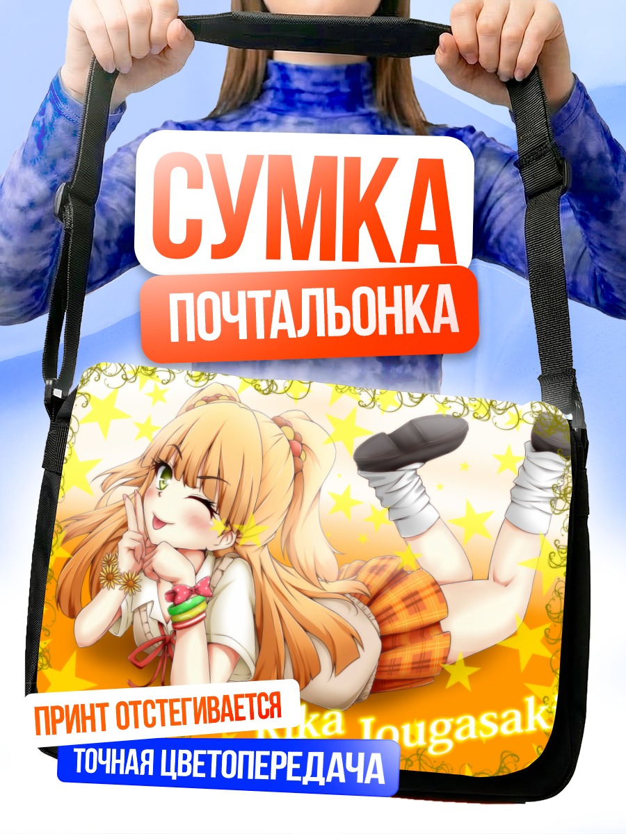 Сумка-почтальонка Рика Джогасаки в звездах