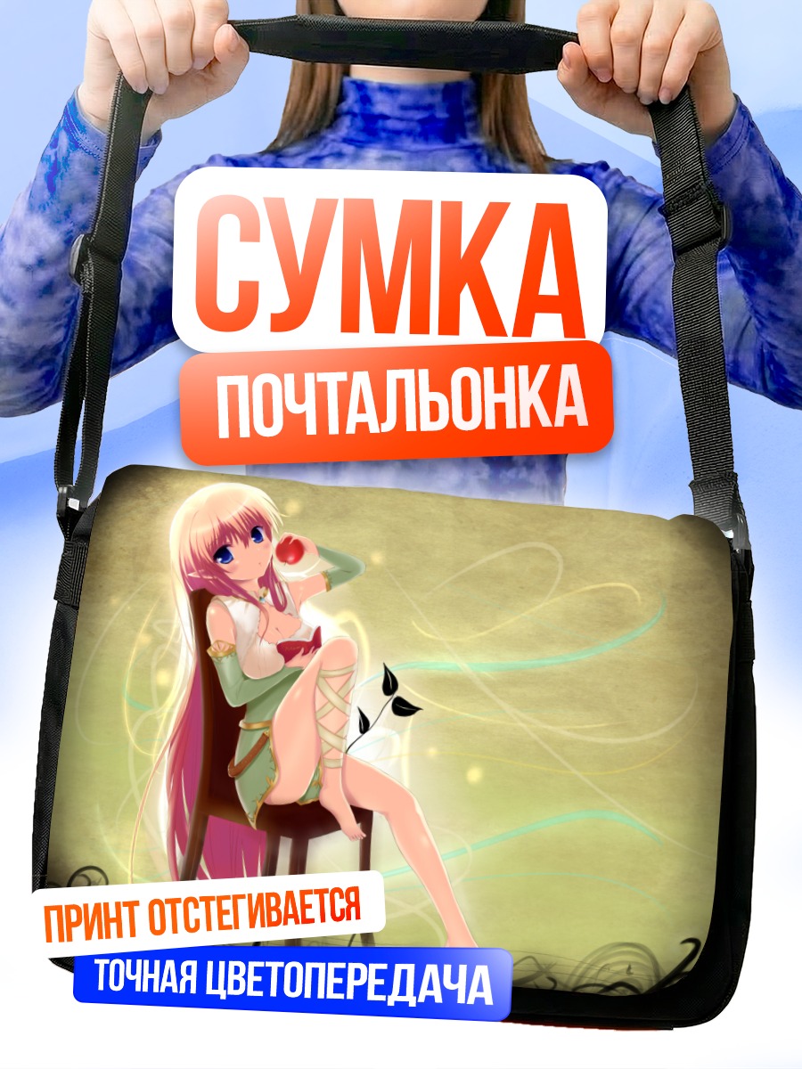 Сумка-почтальонка Девушка с яблоком