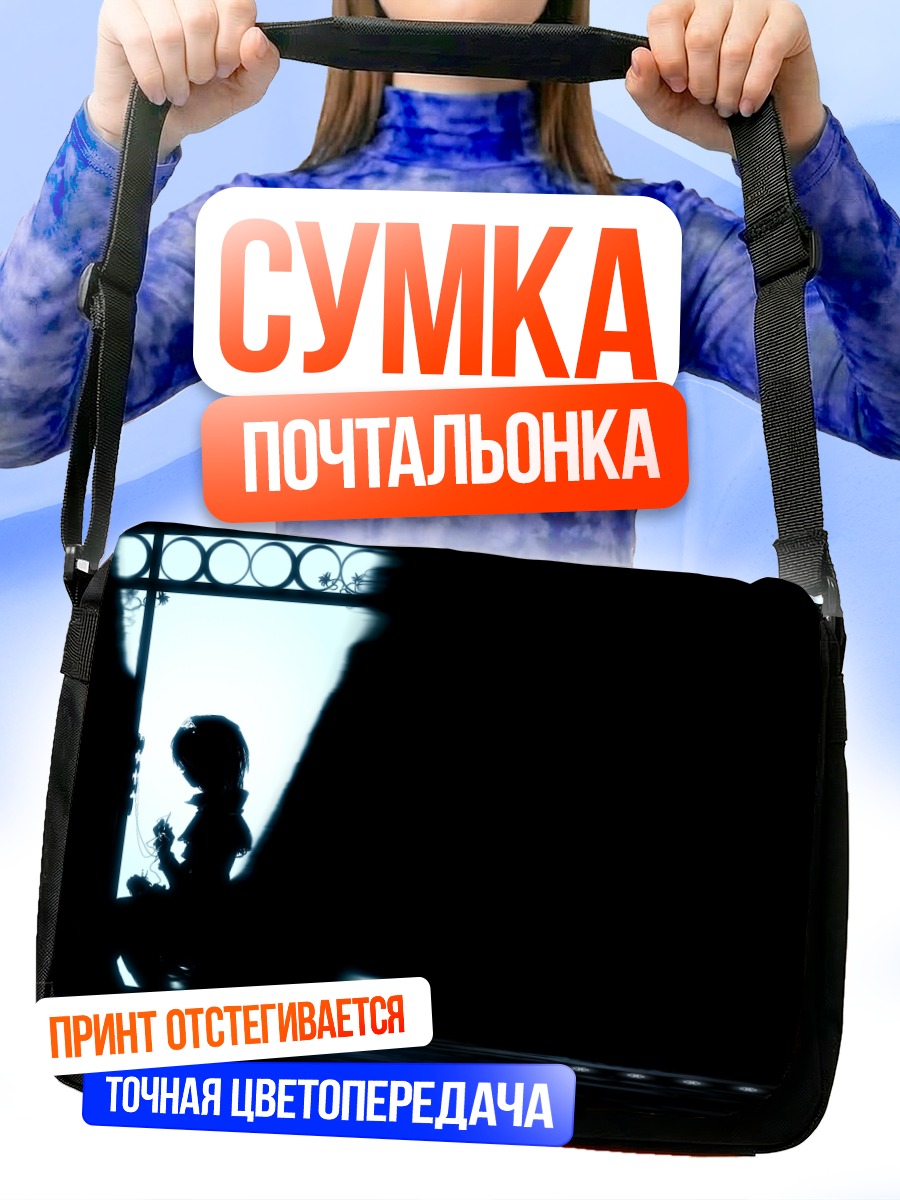 Сумка-почтальонка Элис Маргатройд в тени