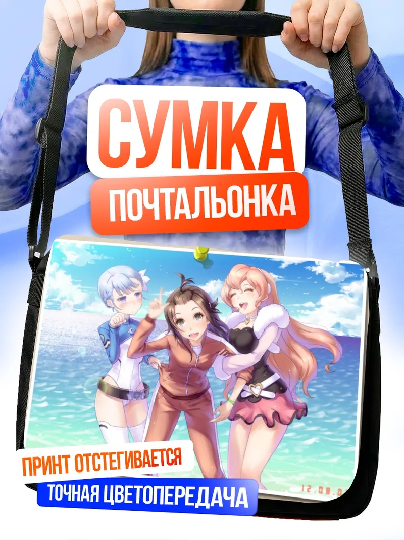 Сумка-почтальонка Мадока на пляже