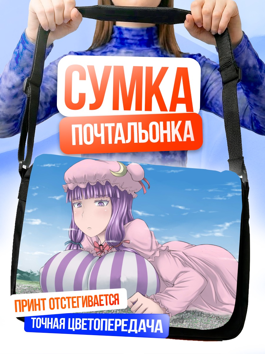 Сумка-почтальонка Пачули Ноледж в облаках