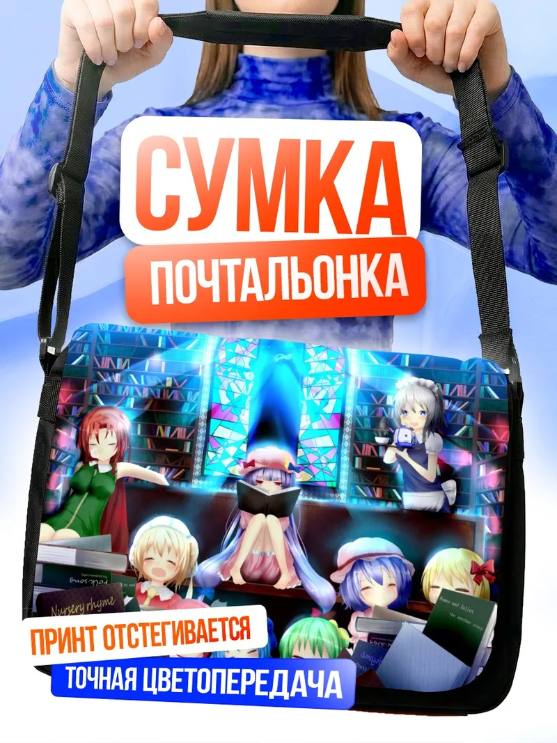 Сумка-почтальонка Фландр Скарлет в библиотеке