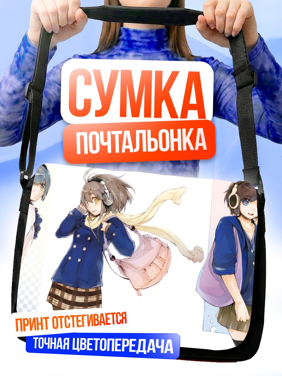 Сумка-почтальонка Девушки в наушниках