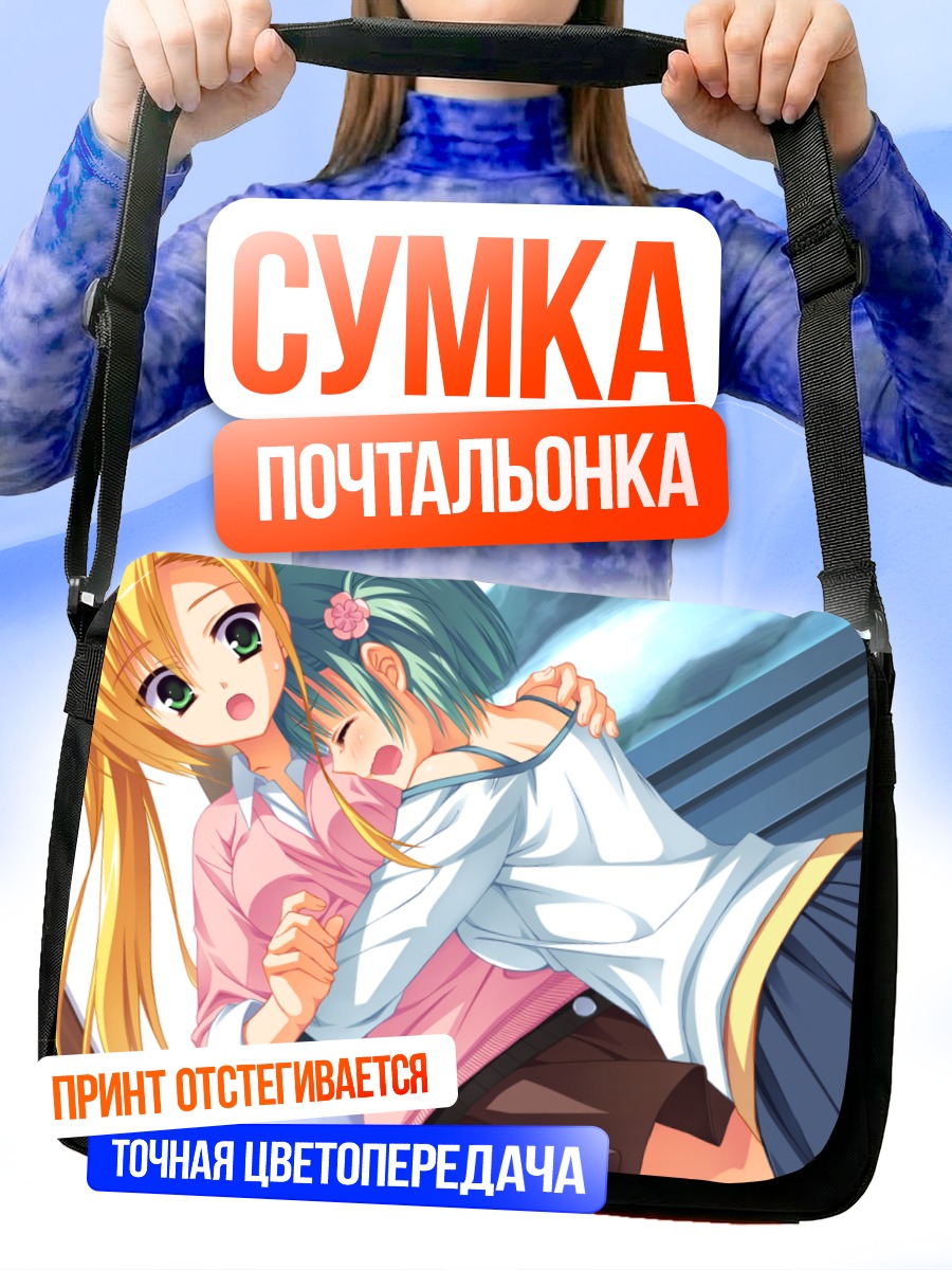 Сумка-почтальонка Акари Канемото и Сена