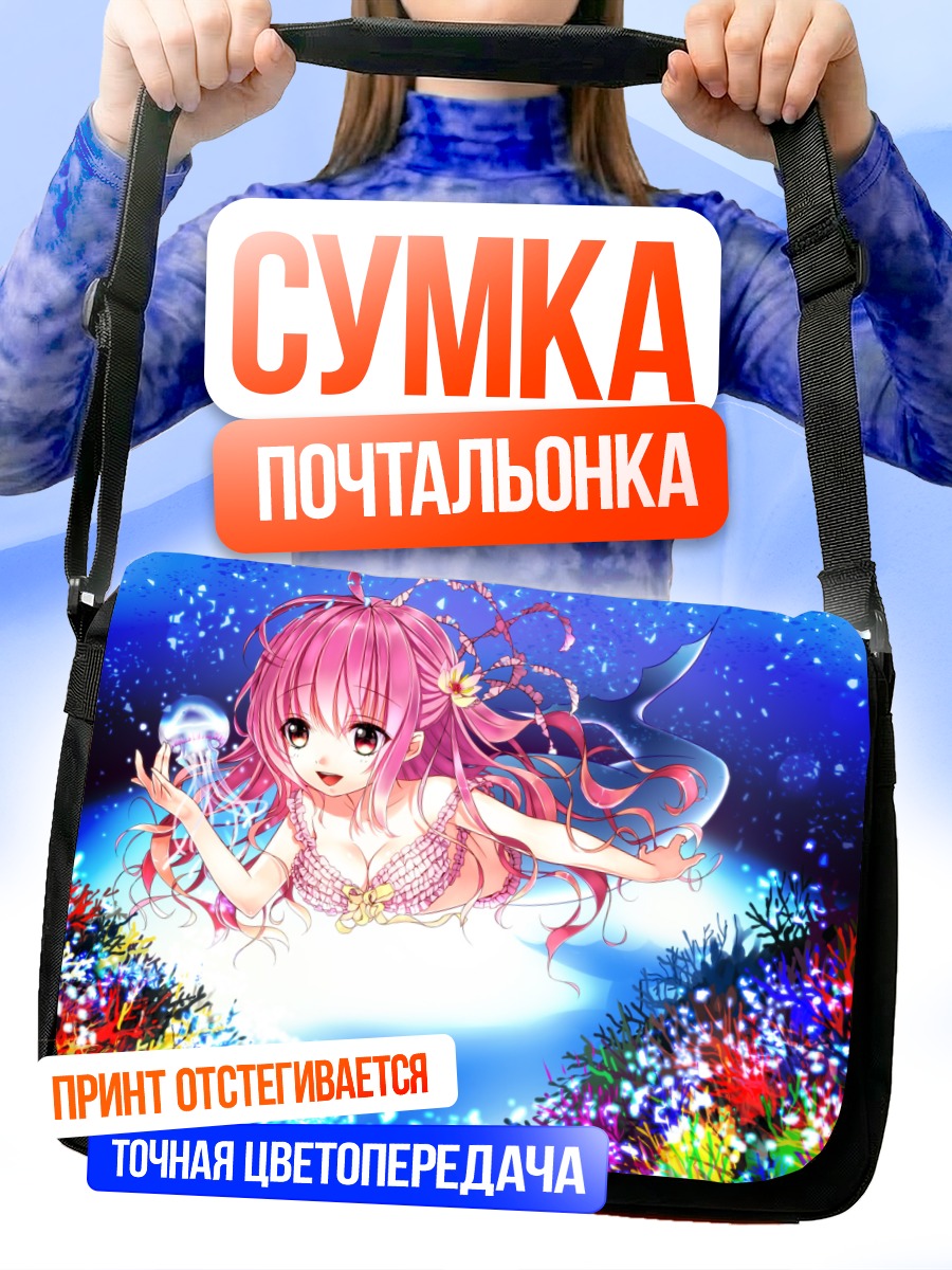 Сумка-почтальонка Розовая русалка