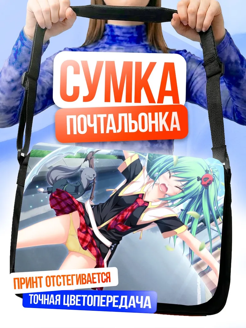 Сумка-почтальонка Йошика Эномото в танце