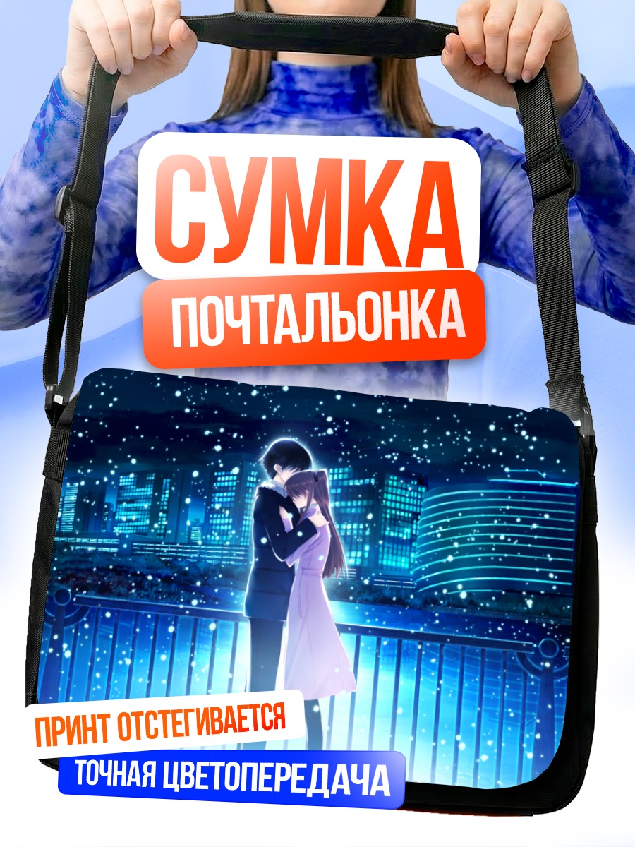 Сумка-почтальонка Харуки и Сэцуна