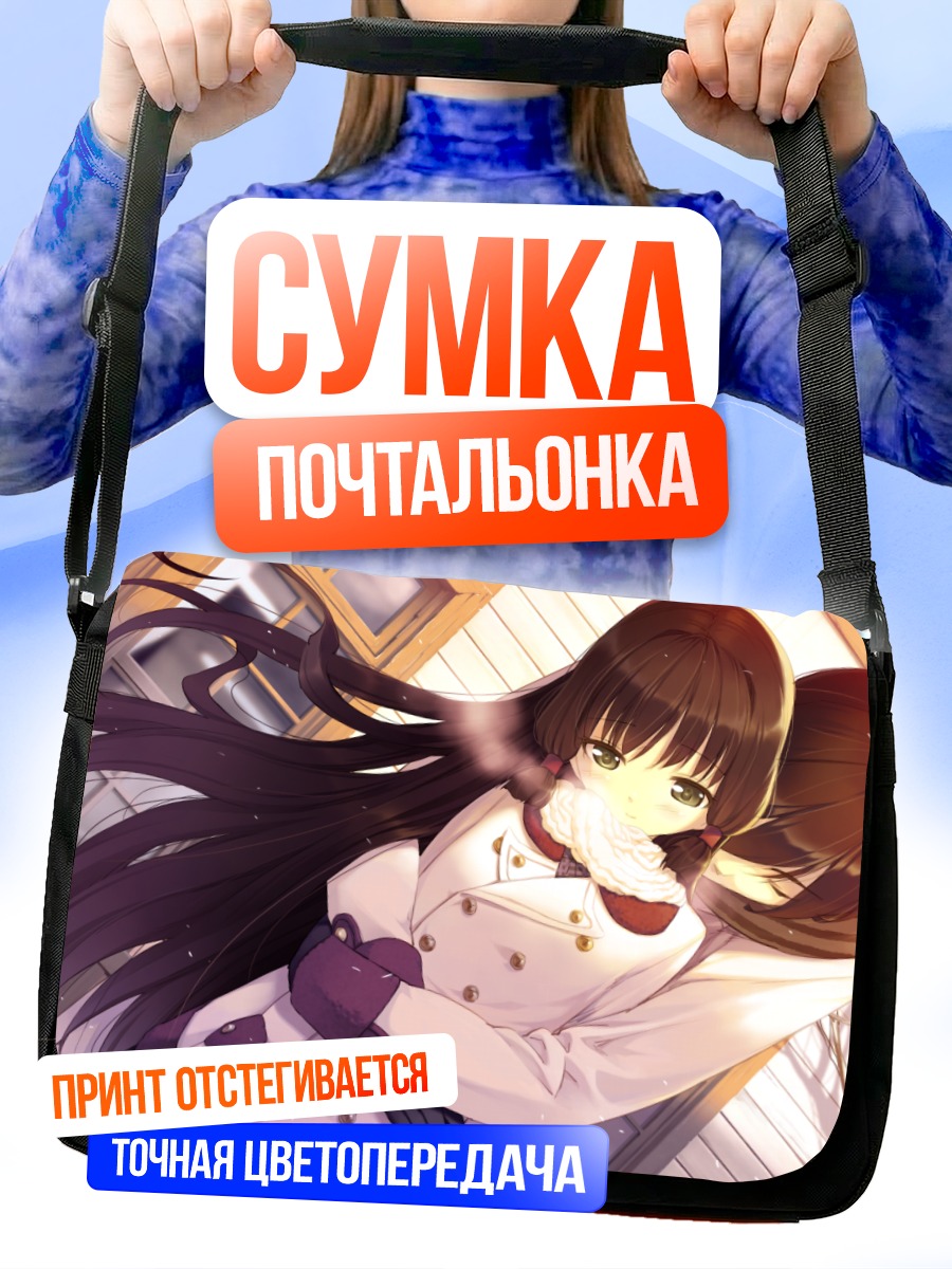 Сумка-почтальонка Нанао Токито в объятиях