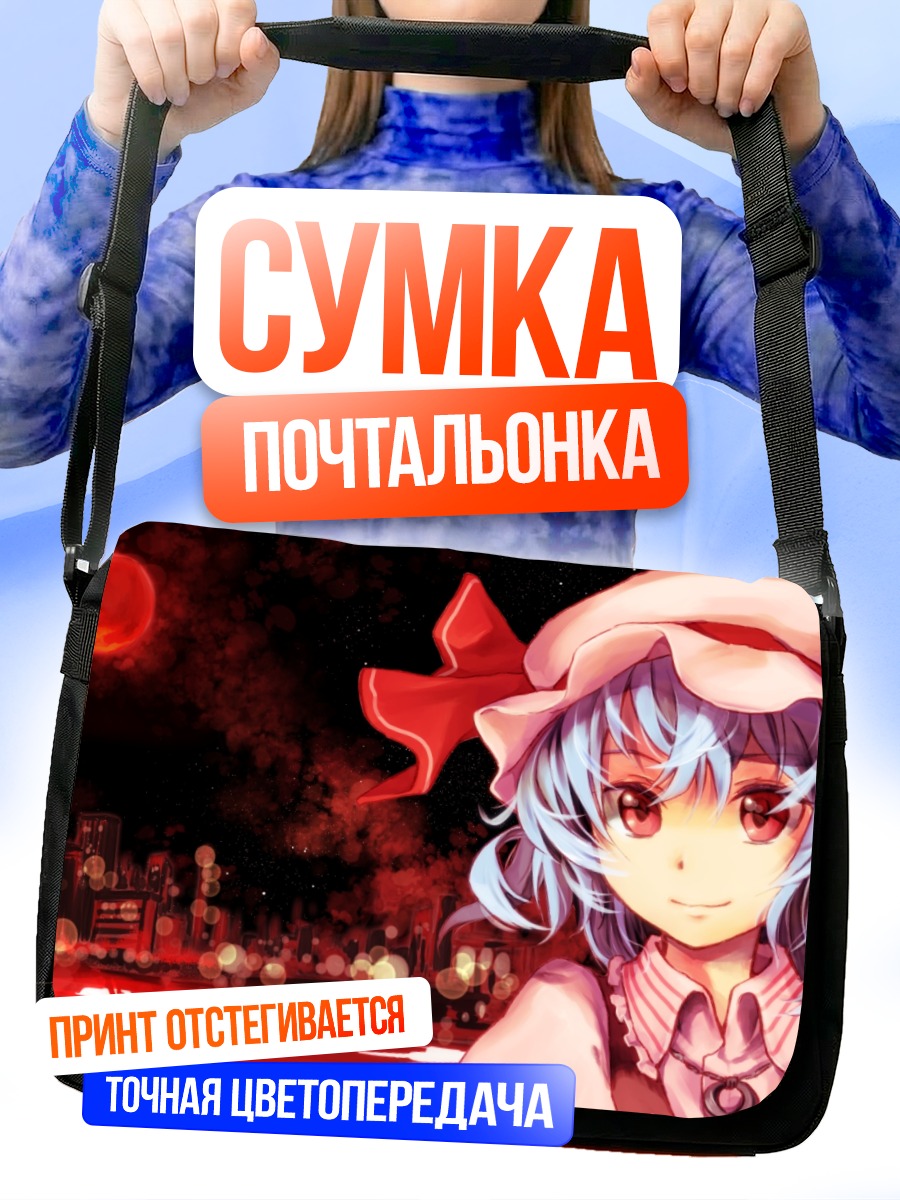 Сумка-почтальонка Ремилия Скарлет под луной