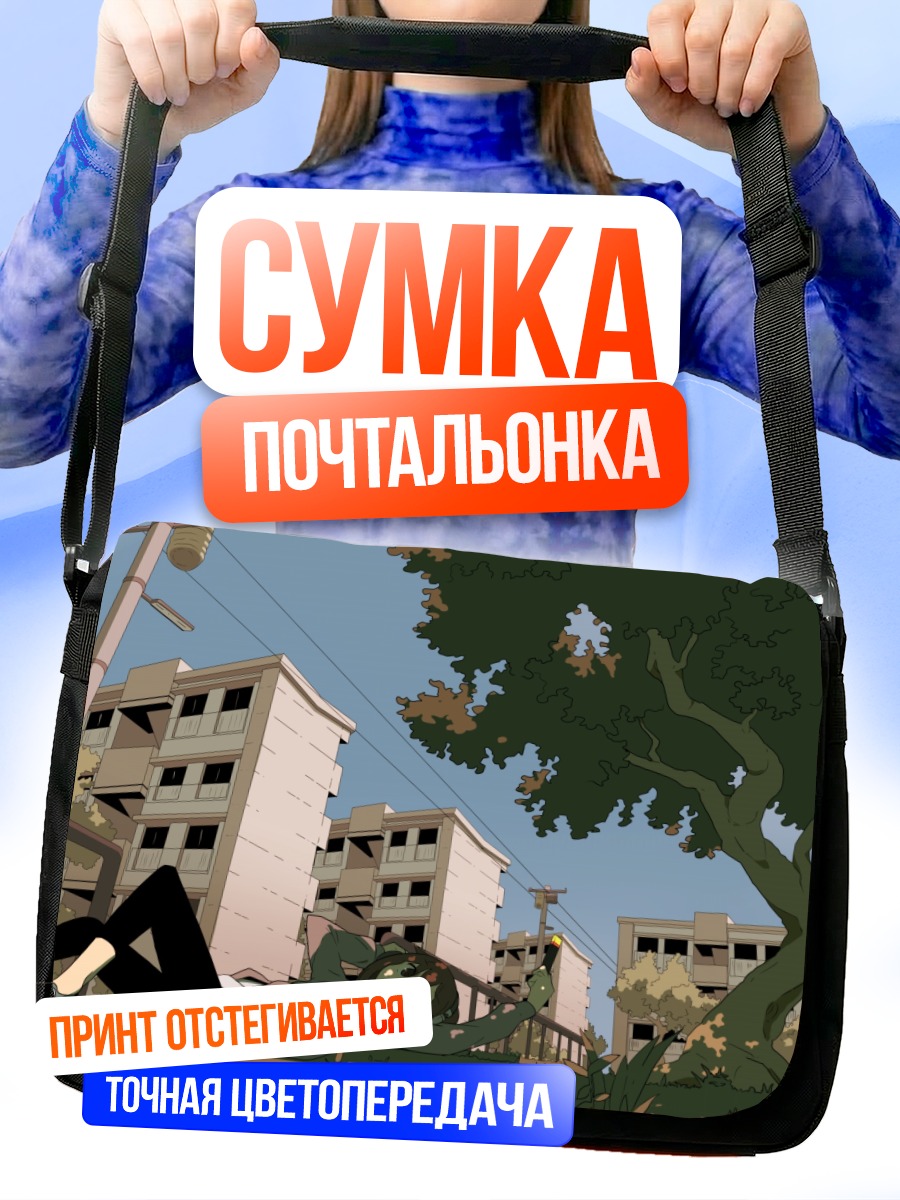 Сумка-почтальонка Отдых в городе