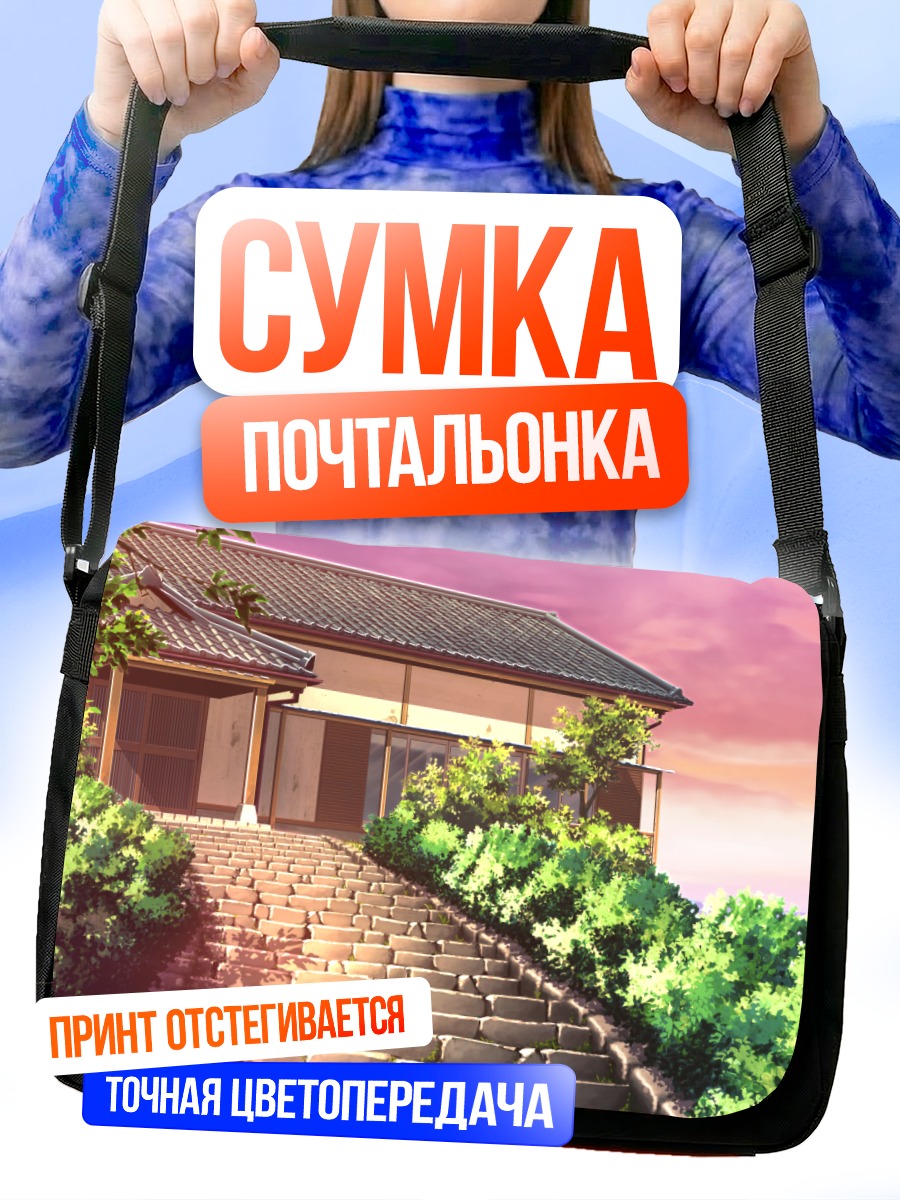 Сумка-почтальонка Японский дом на закате