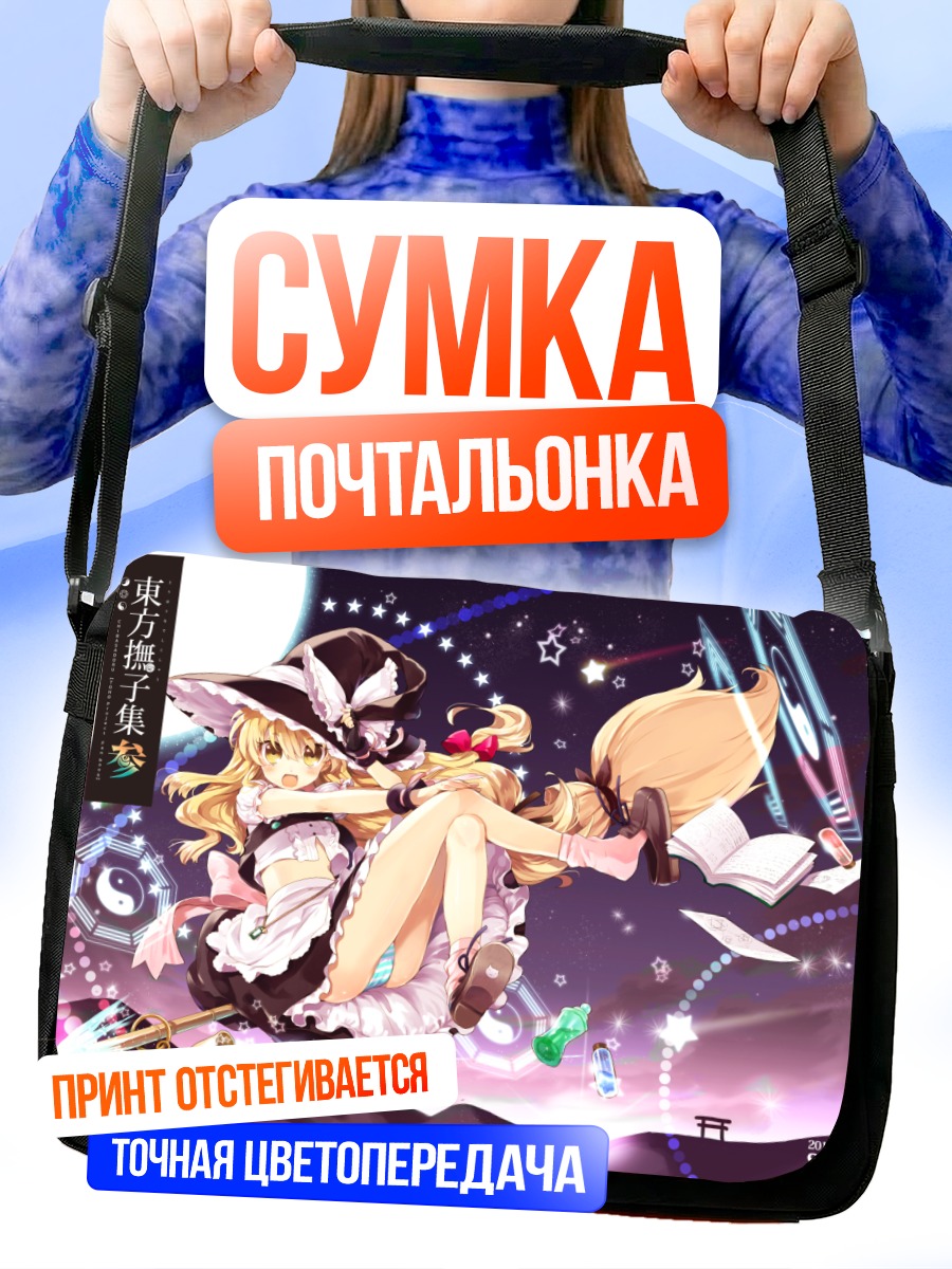 Сумка-почтальонка Мариса Кирисаме в полете