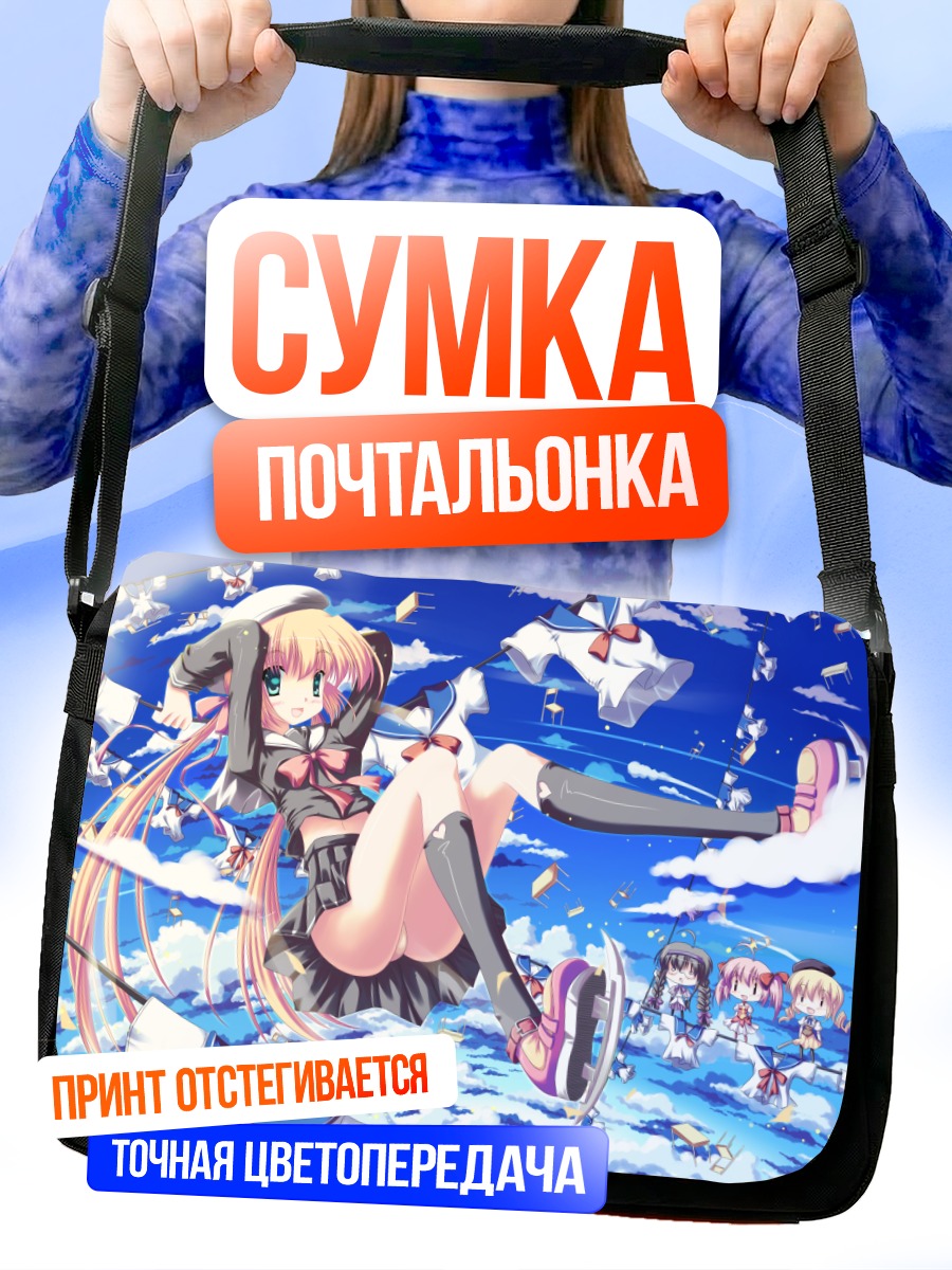 Сумка-почтальонка Мадока в облаках