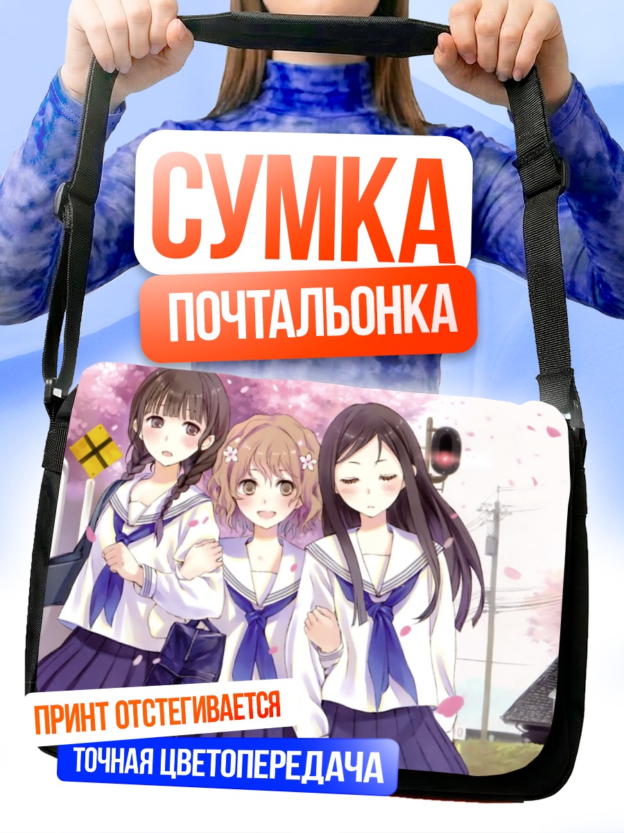 Сумка-почтальонка Охана Мацумаэ и подруги
