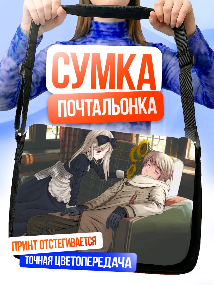 Сумка-почтальонка Беларусь и Россия