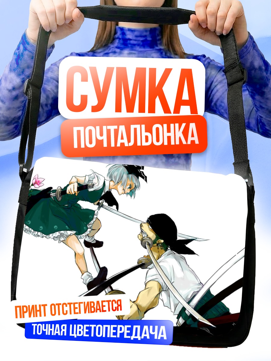 Сумка-почтальонка Зоро и Ёму