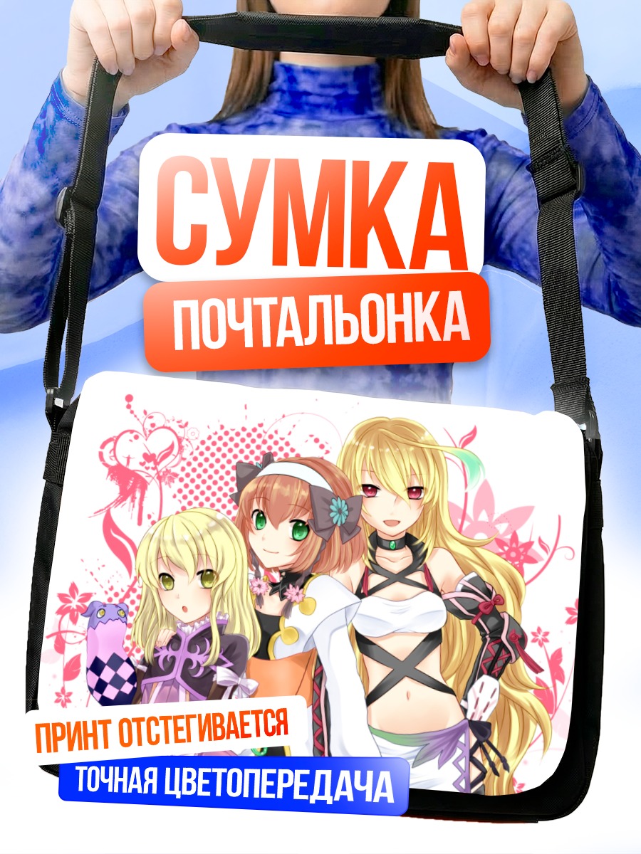 Сумка-почтальонка Элиза Лутас и подруги