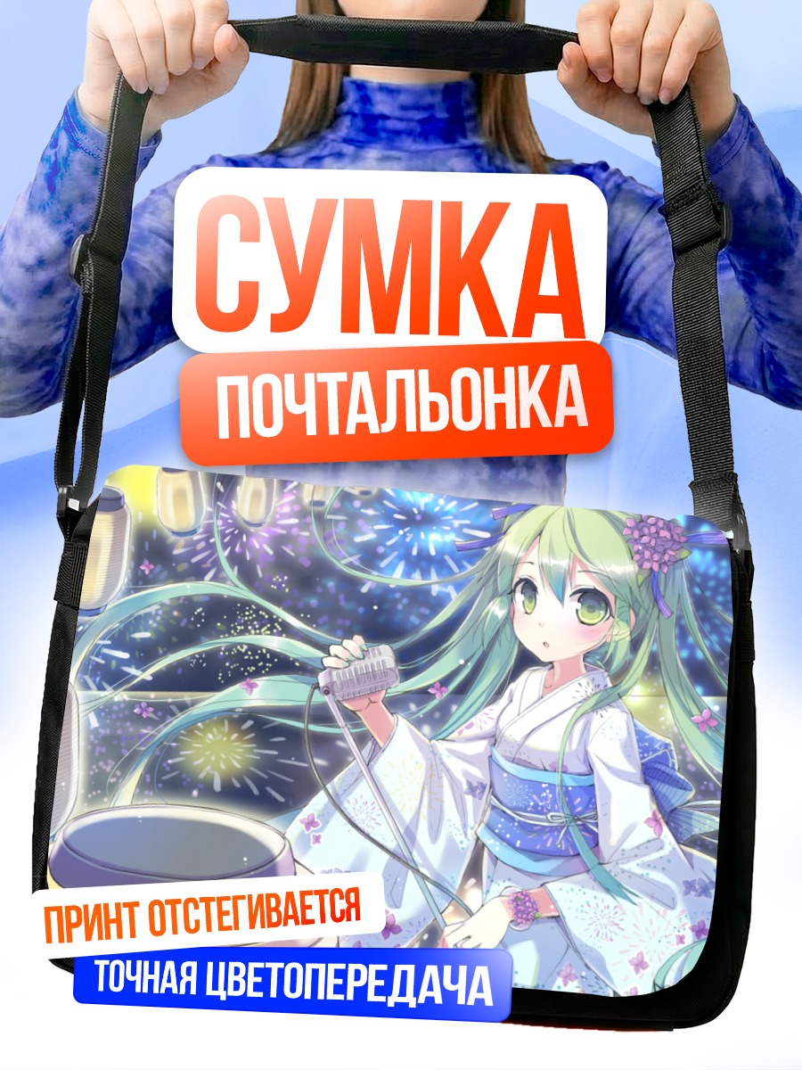Сумка-почтальонка Мику Хацунэ на фестивале