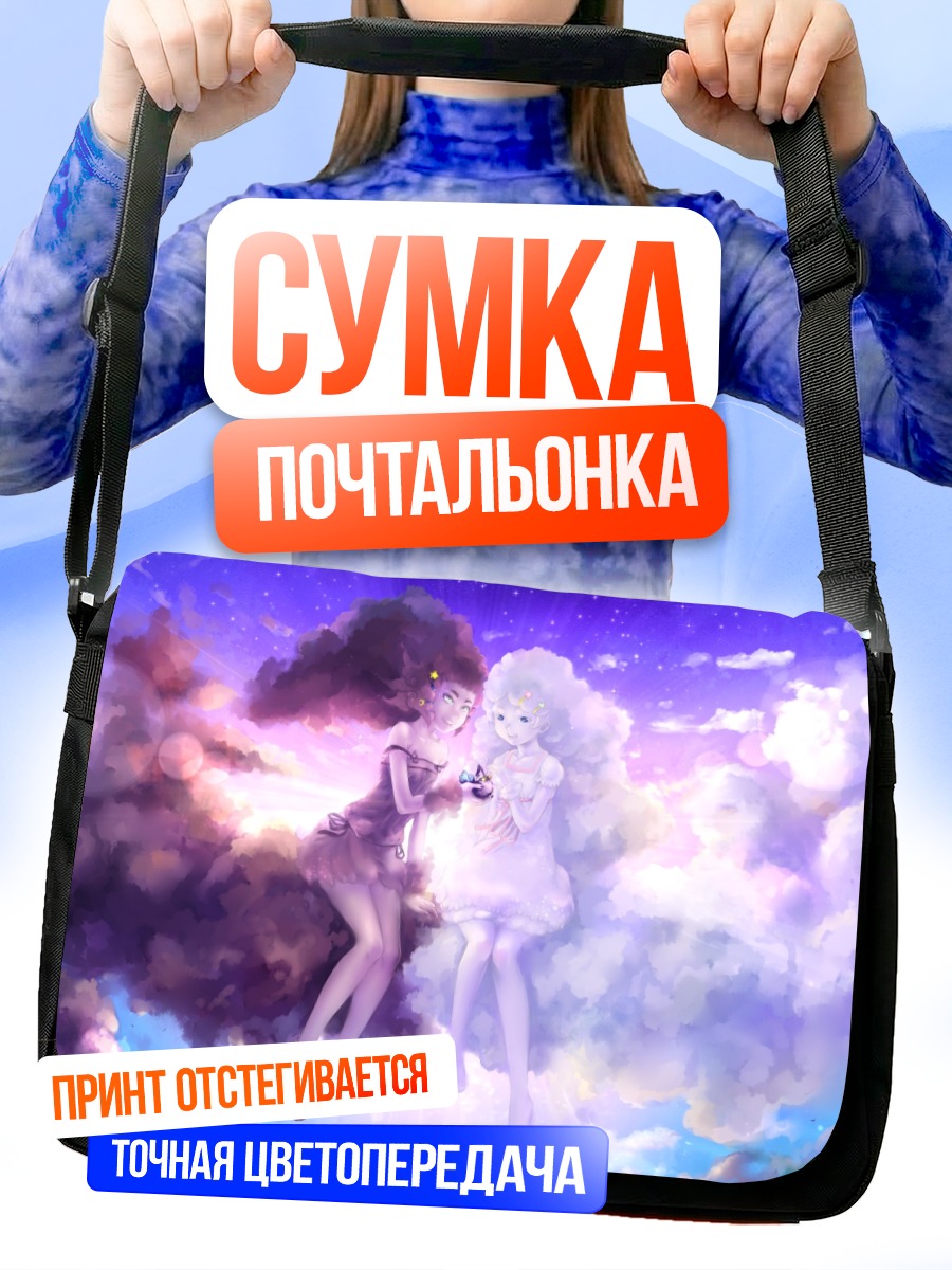 Сумка-почтальонка Сон в облаках