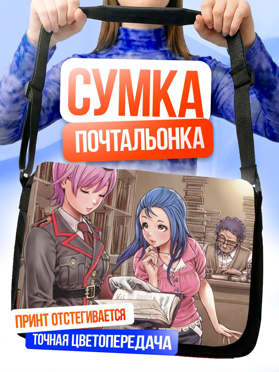 Сумка-почтальонка Девушки в библиотеке