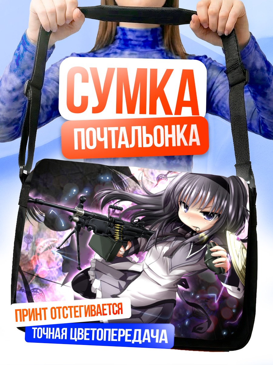 Сумка-почтальонка Хомура Акэми с пулеметом