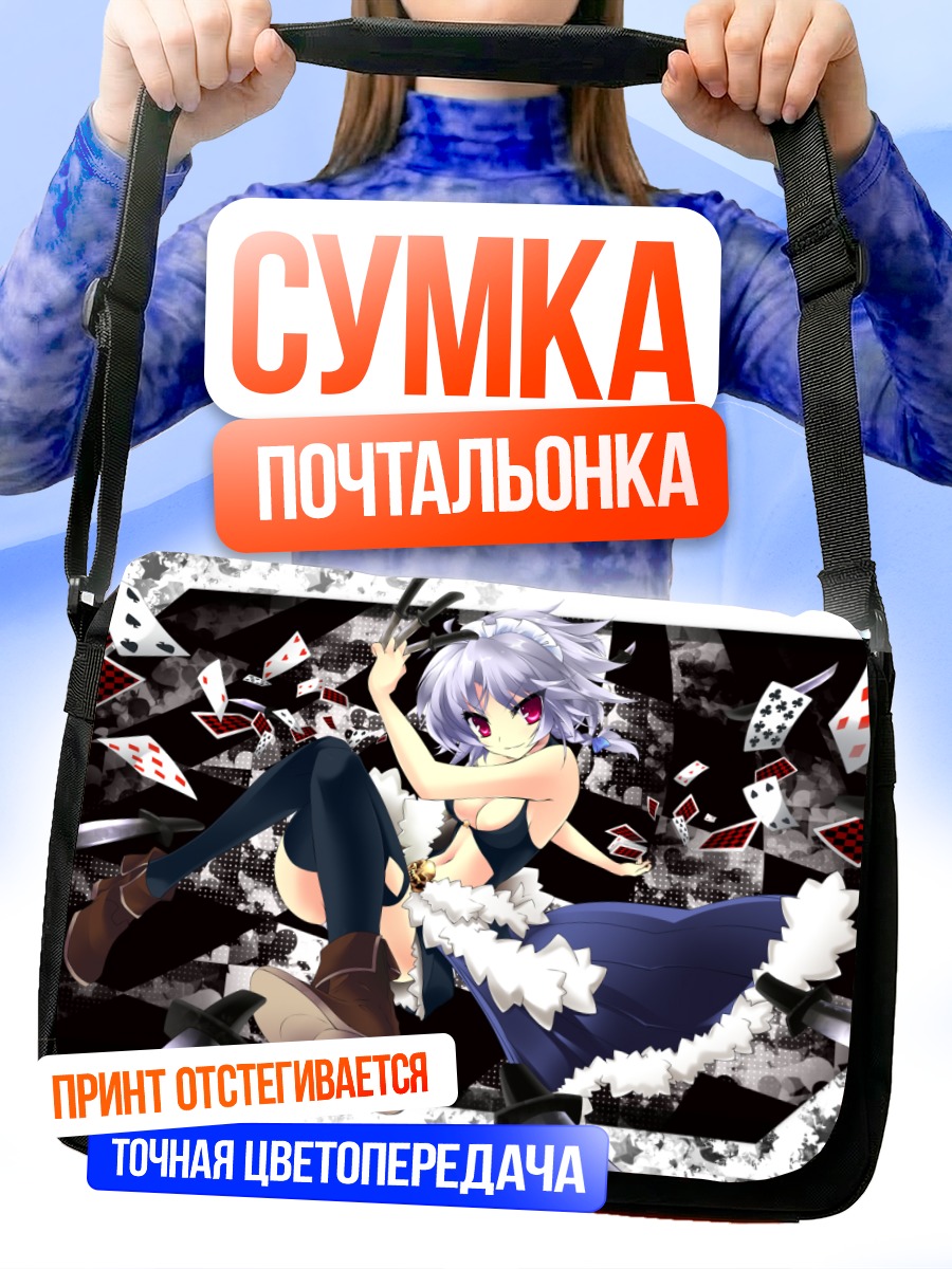 Сумка-почтальонка Сакуя Идзаёи и карты