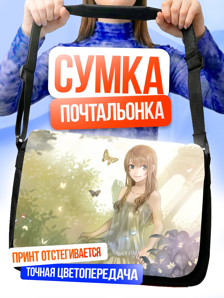 Сумка-почтальонка Девушка с бабочками