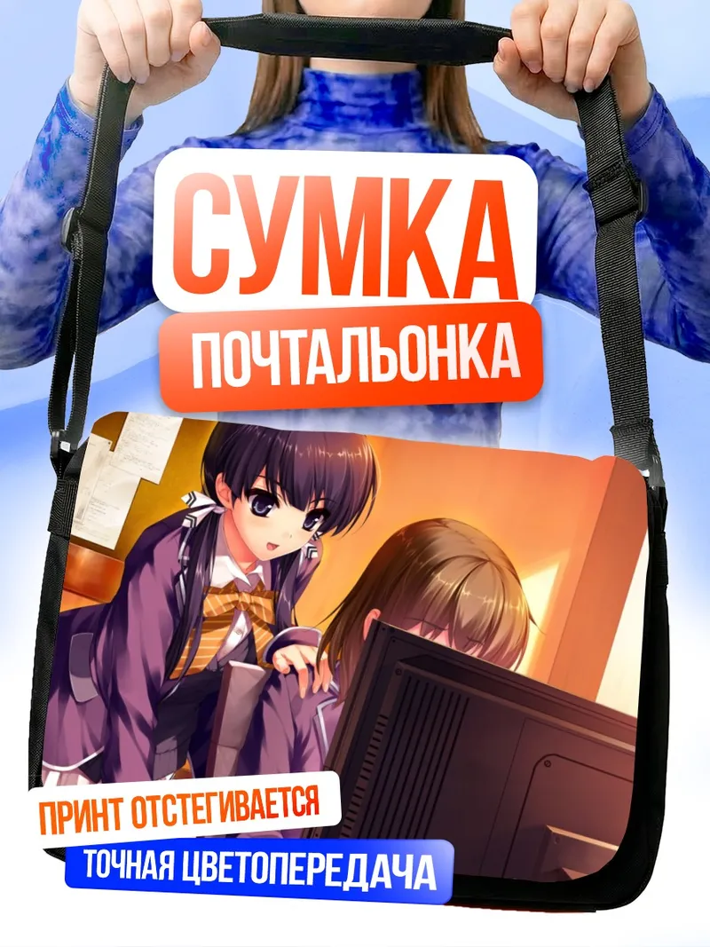 Сумка-почтальонка Айри Хасекура за монитором