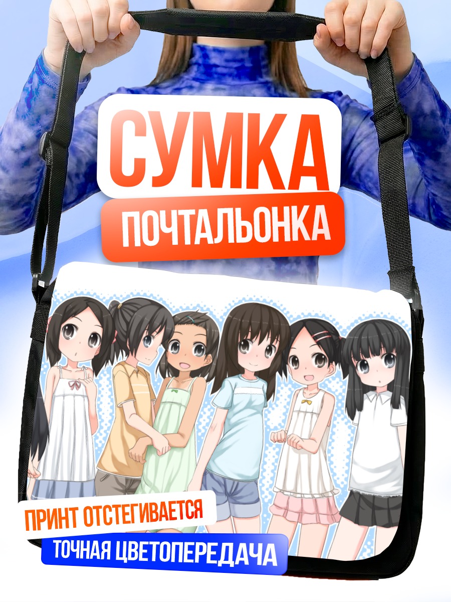 Сумка-почтальонка Группа школьниц