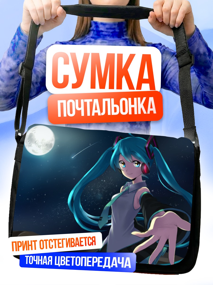 Сумка-почтальонка Мику Хацунэ под луной