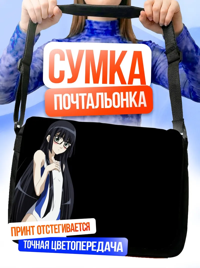 Сумка-почтальонка Футаба Аои в купальнике