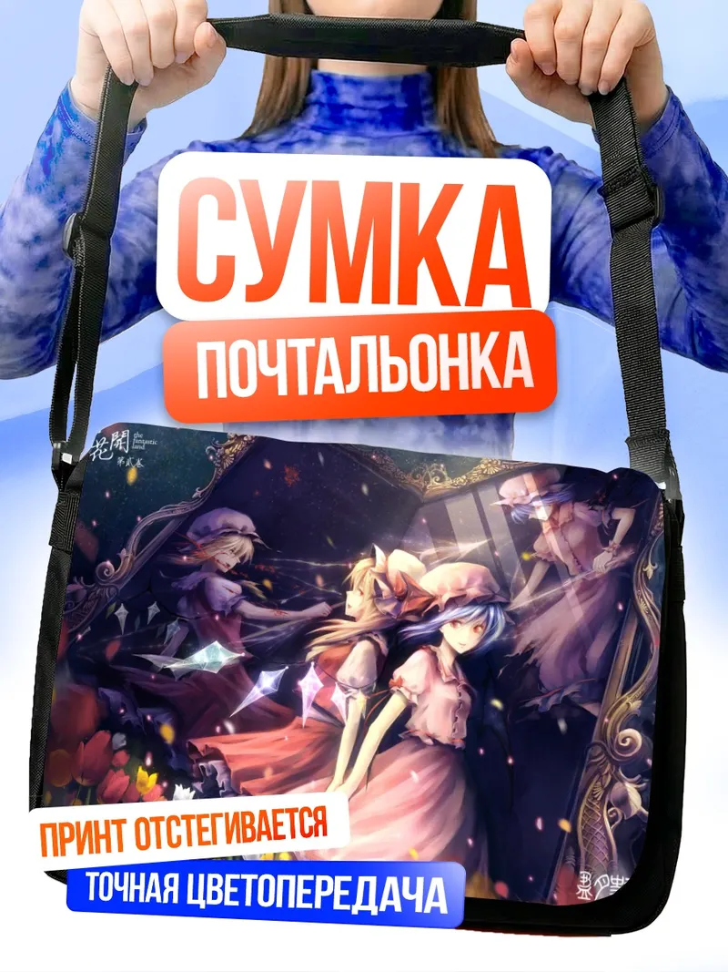 Сумка-почтальонка Фландр Скарлет в цветах