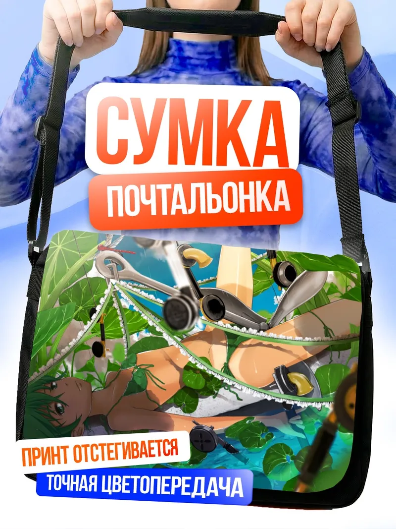 Сумка-почтальонка Мику Хацунэ на пляже
