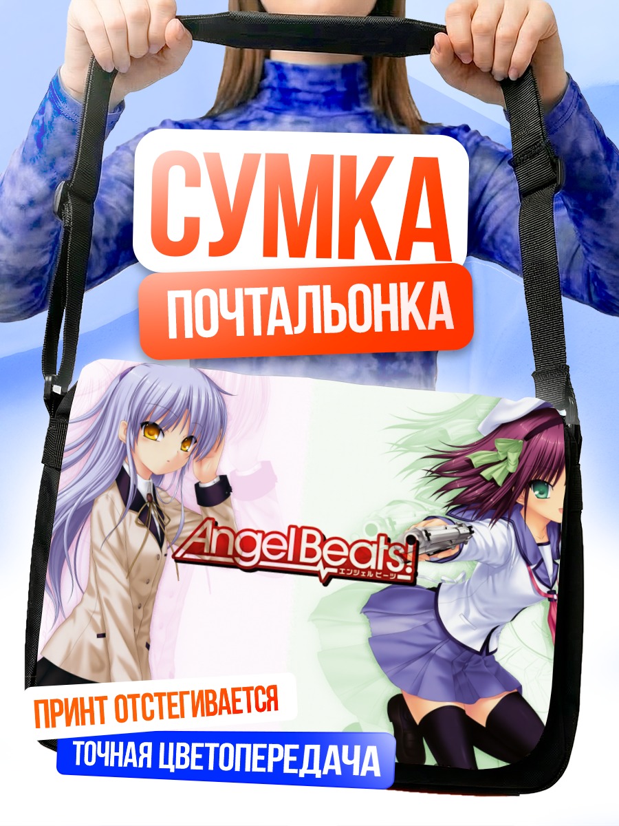 Сумка-почтальонка Юри Накамура и Канаде